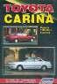 Toyota Carina. Модели 1992-96 гг. выпуска. Устройство, техническое обслуживание и ремонт