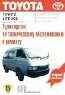 Toyota Lite Ace выпуска 1982-1995 гг. Руководство по техническому обслуживанию и ремонту