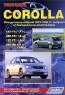 Toyota Corolla. Леворульные модели 2001-2006 гг. выпуска с бензиновыми двигателями. Устройство, техническое обслуживание и ремонт